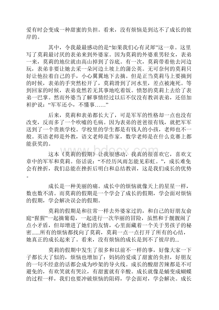 莫莉的假期读后感最新Word格式.docx_第2页