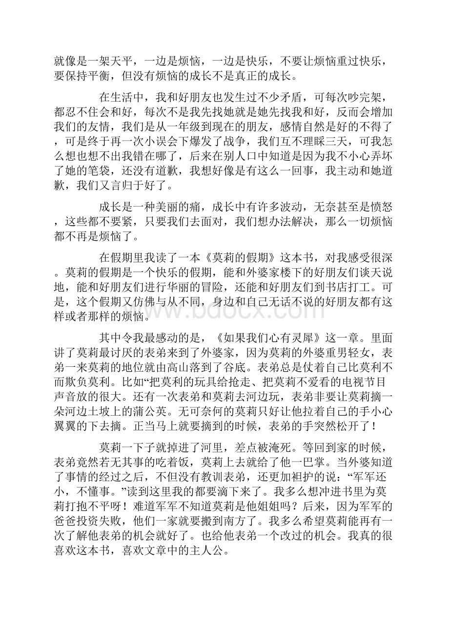 莫莉的假期读后感最新.docx_第3页