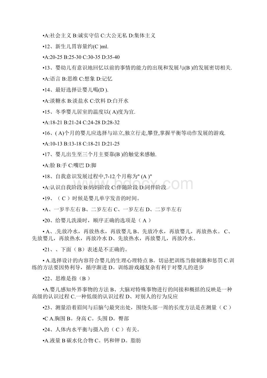 新版初级育婴师试题 答案Word文件下载.docx_第2页