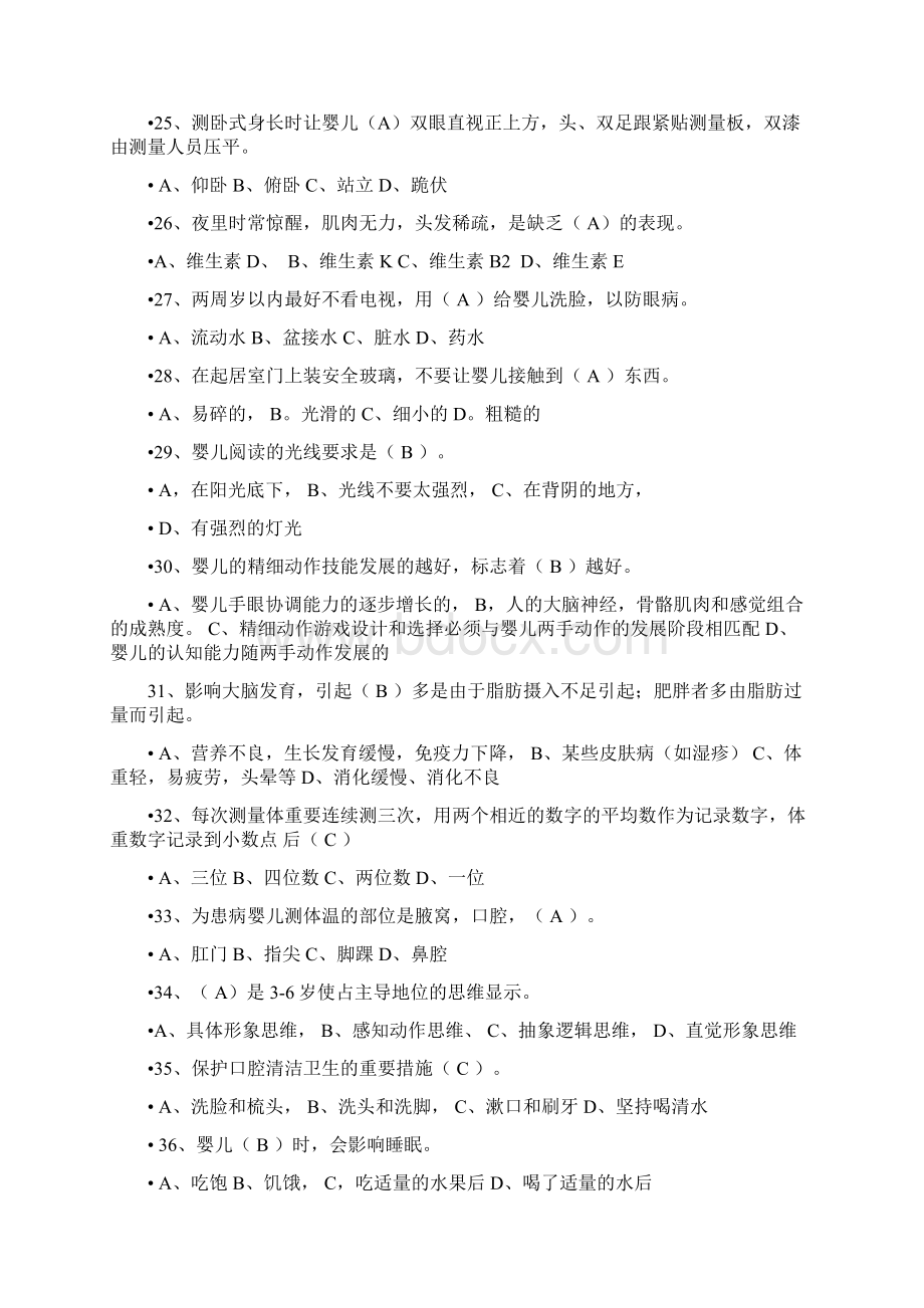 新版初级育婴师试题 答案Word文件下载.docx_第3页