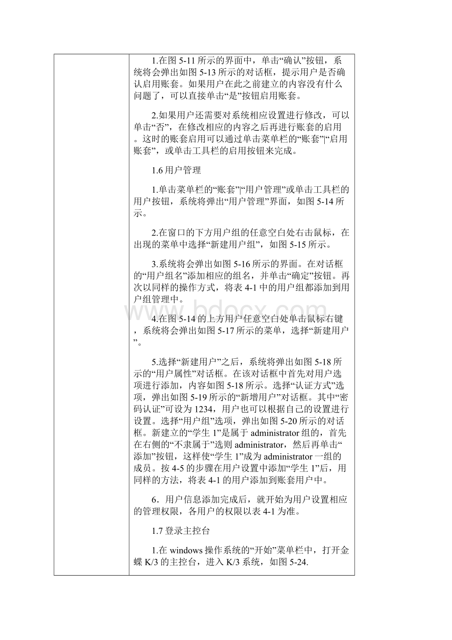 供应链管理实验报告Word格式.docx_第3页