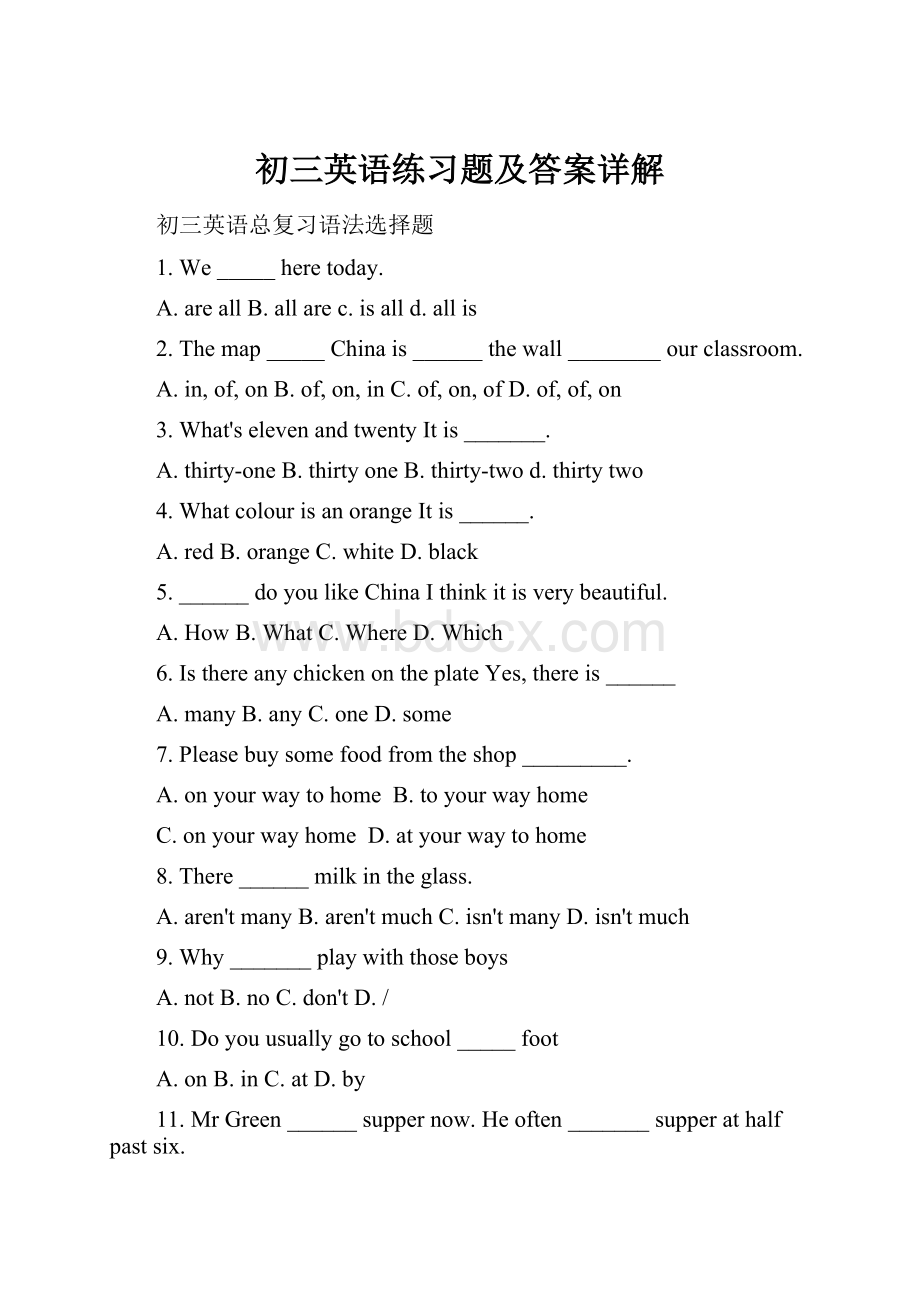 初三英语练习题及答案详解Word格式.docx_第1页