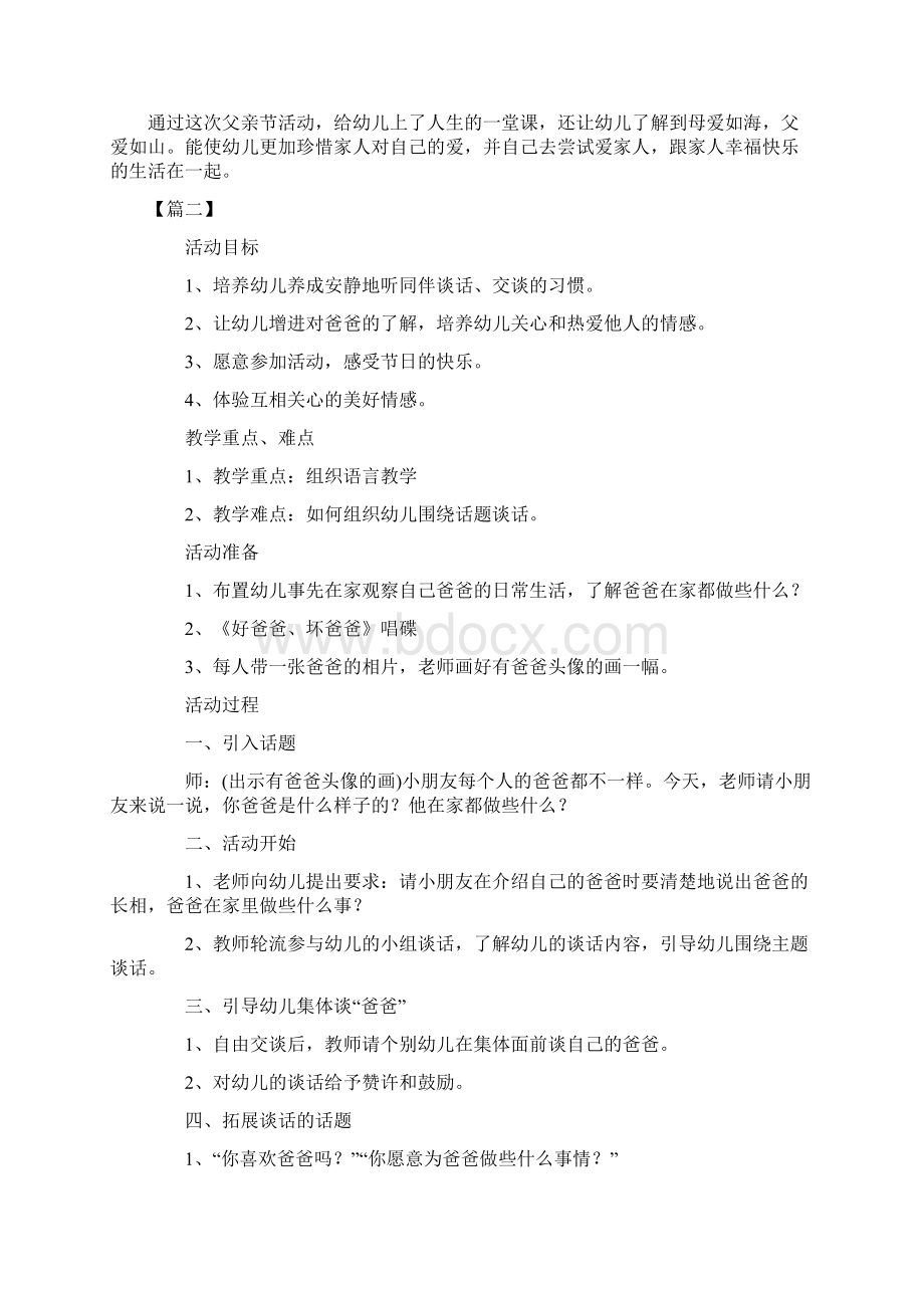 幼儿园父亲节主题教案范文共五篇.docx_第2页