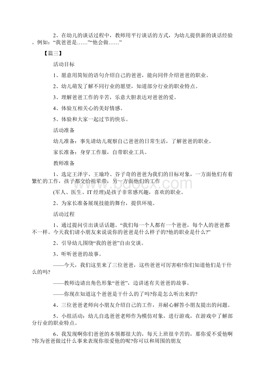 幼儿园父亲节主题教案范文共五篇.docx_第3页