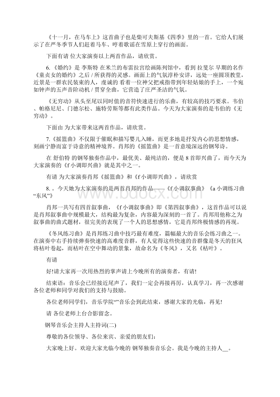 钢琴音乐会主持人主持词文档格式.docx_第2页