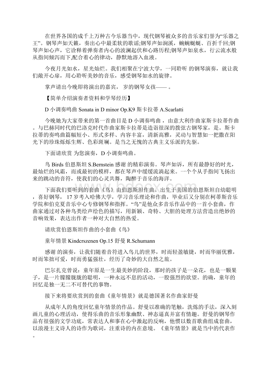 钢琴音乐会主持人主持词文档格式.docx_第3页