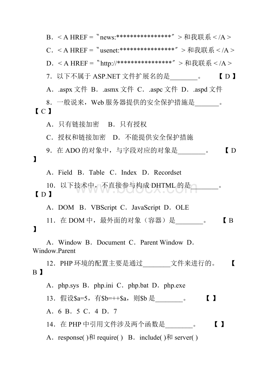 03952互联网软件应用于开发复习题教学提纲.docx_第2页