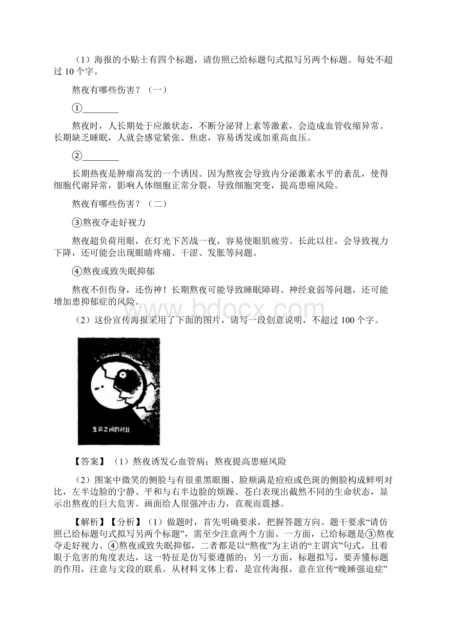 高考语文综合题专练图文转换及详细答案.docx_第3页