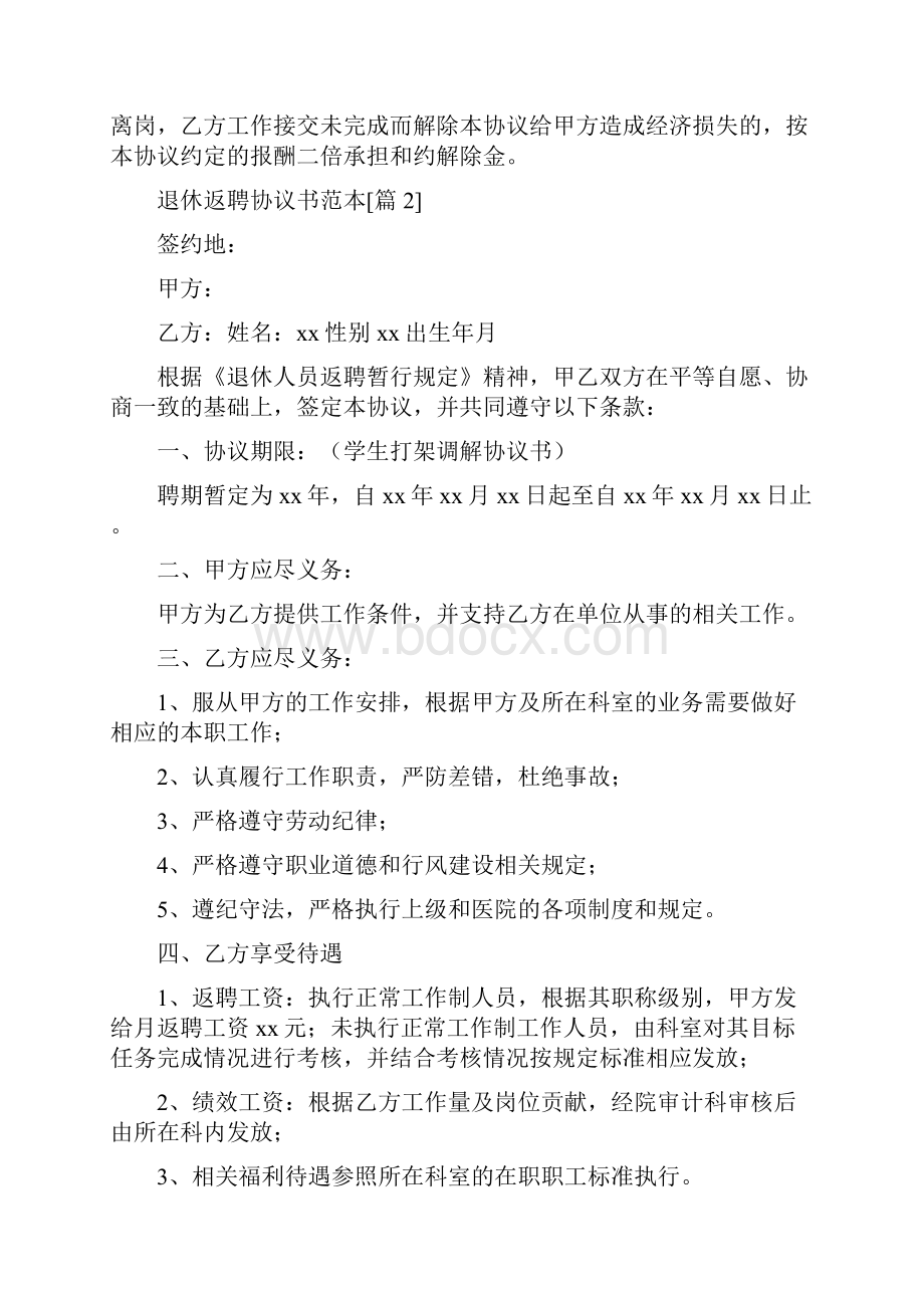 退休返聘协议书完整版.docx_第3页