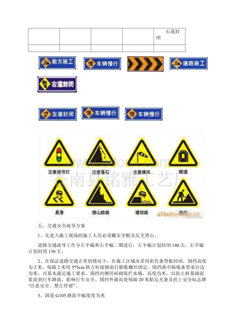 交通安全疏导方案.docx_第3页