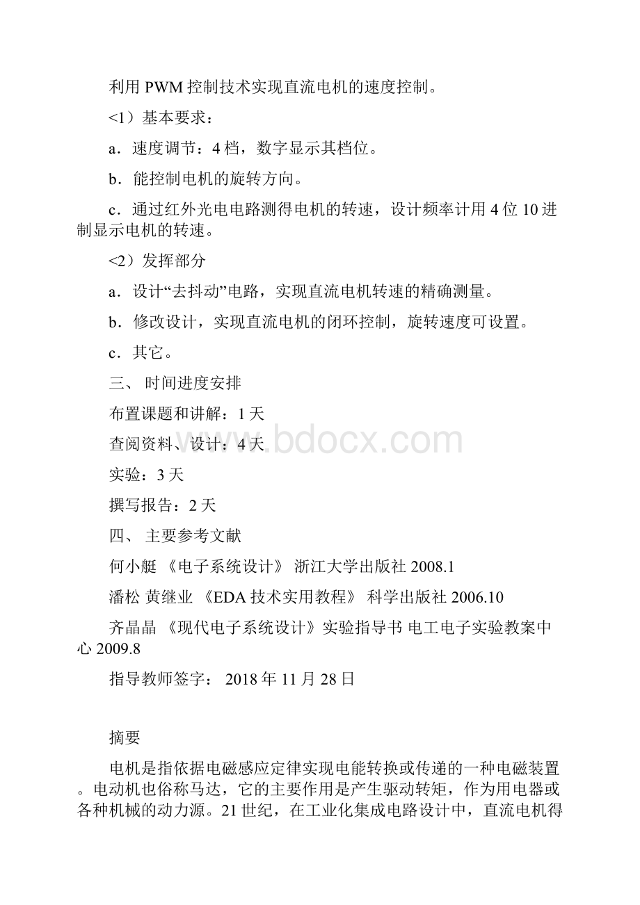 课程设计方案直流电机说明说.docx_第2页