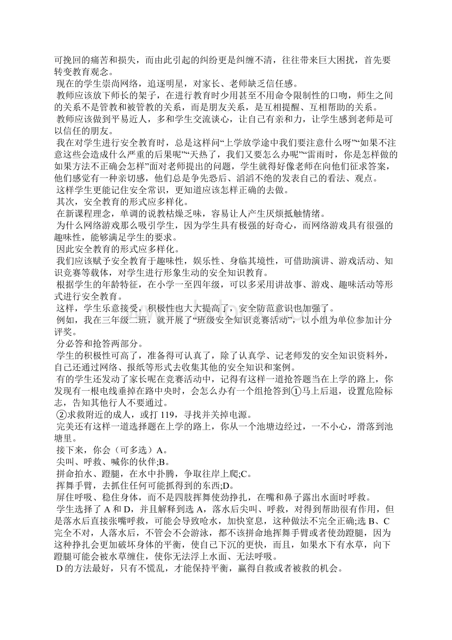 安全教育学习心得范文3篇Word格式文档下载.docx_第3页