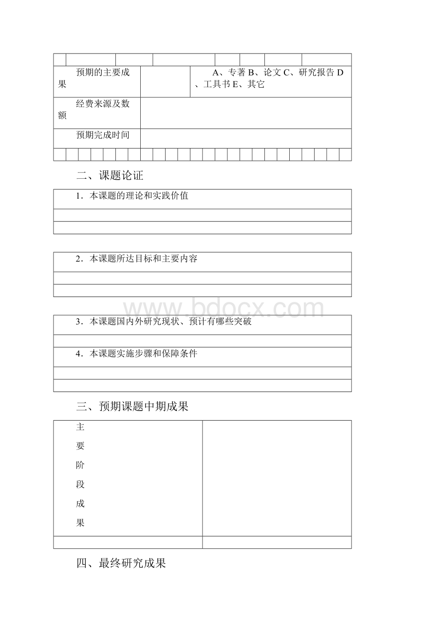 2 中国成人教育协会成人教育科研规划课题立项申请书.docx_第3页