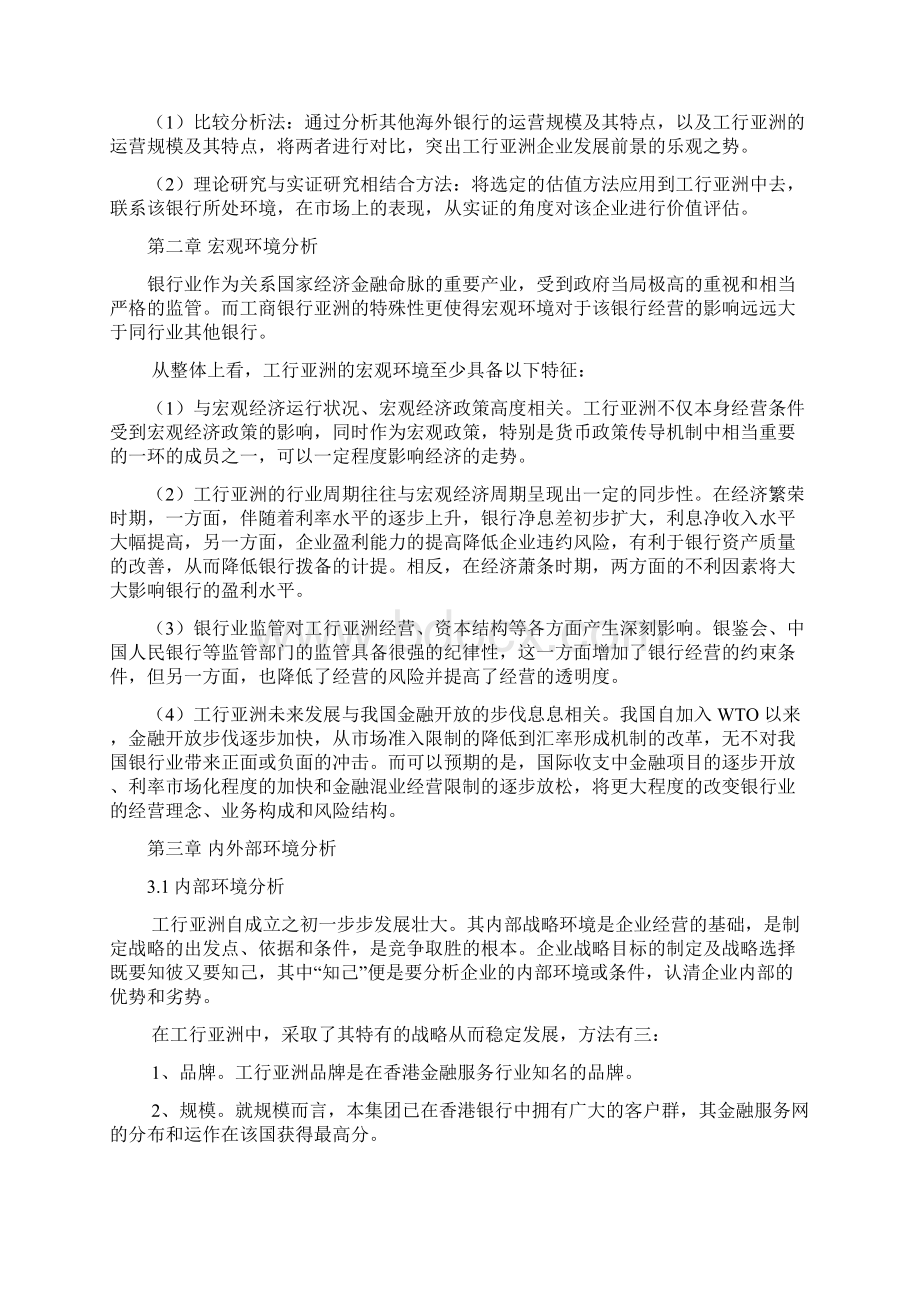 中国工商银行亚洲共10页Word文件下载.docx_第3页