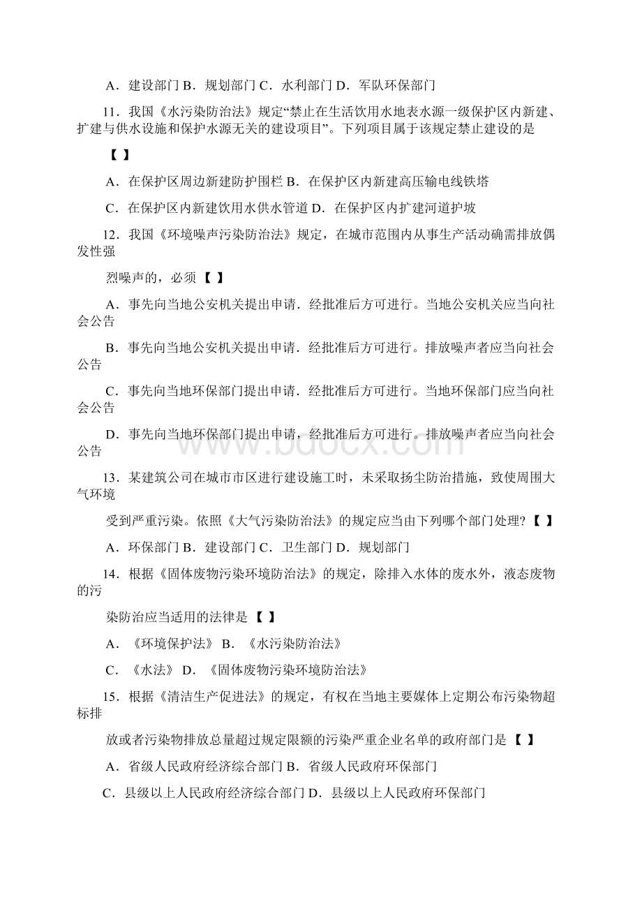 00228环境与资源保护法学10历年真题及答案文档格式.docx_第3页