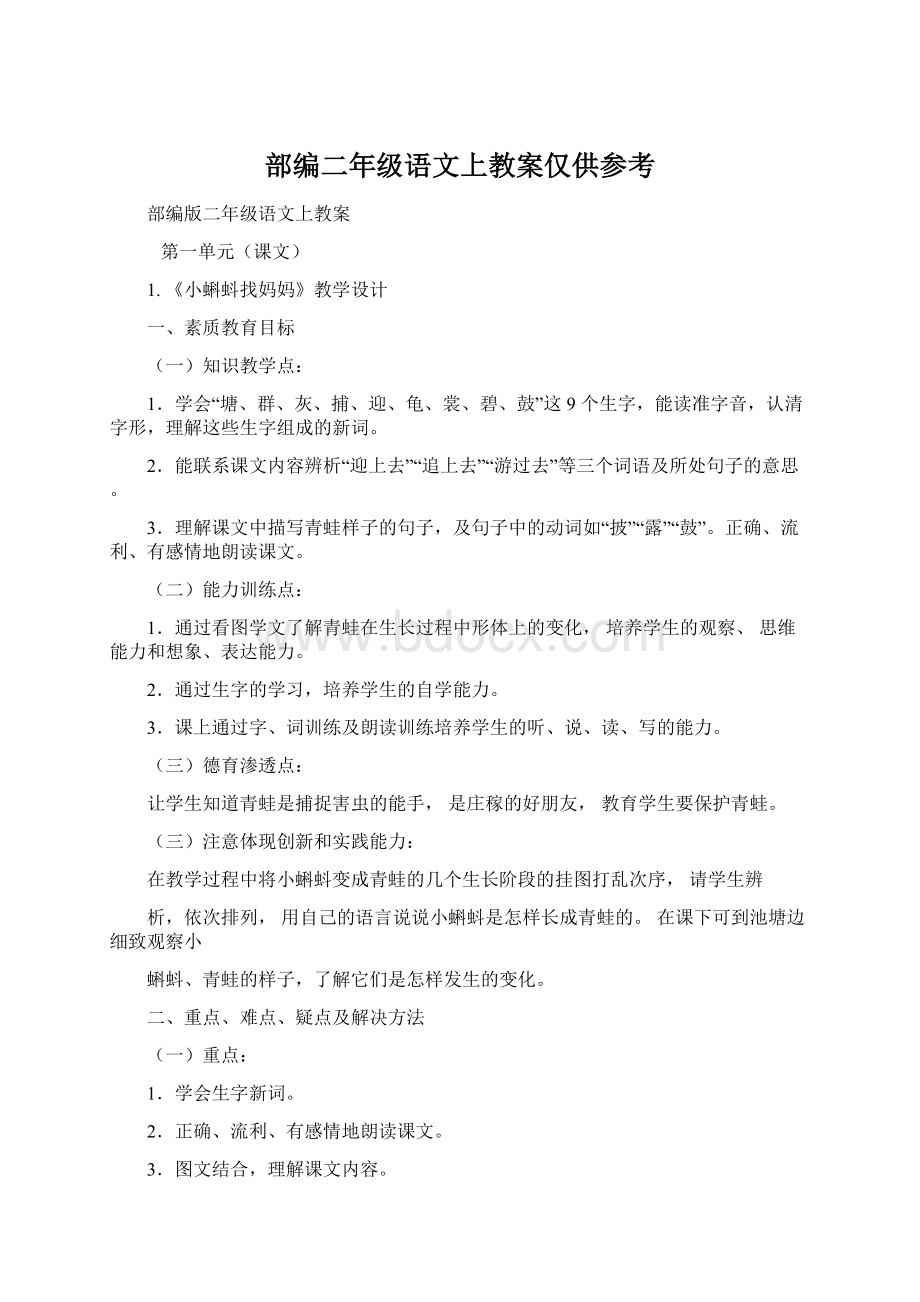 部编二年级语文上教案仅供参考.docx