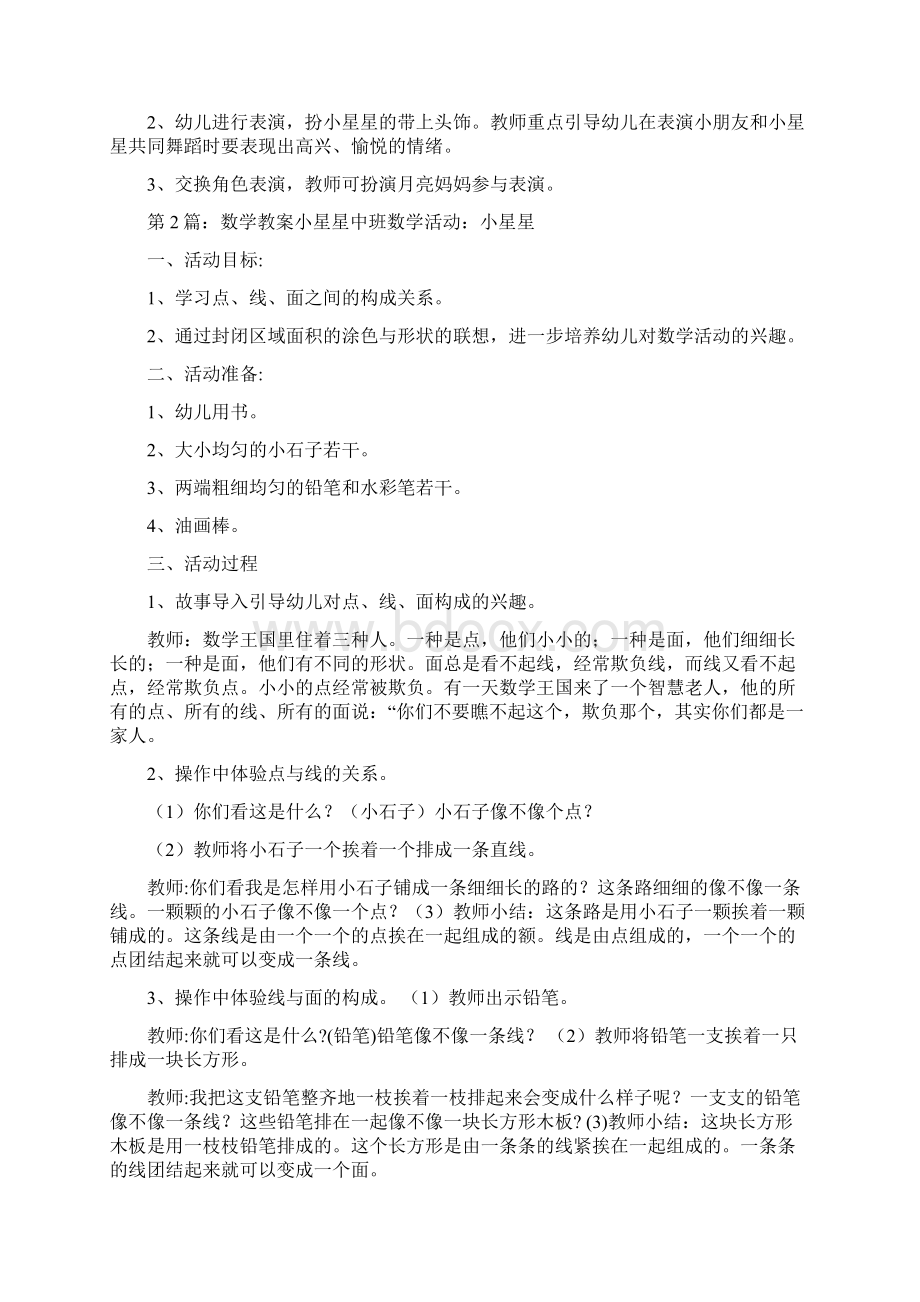 小星星教案模板共7篇Word文档下载推荐.docx_第2页