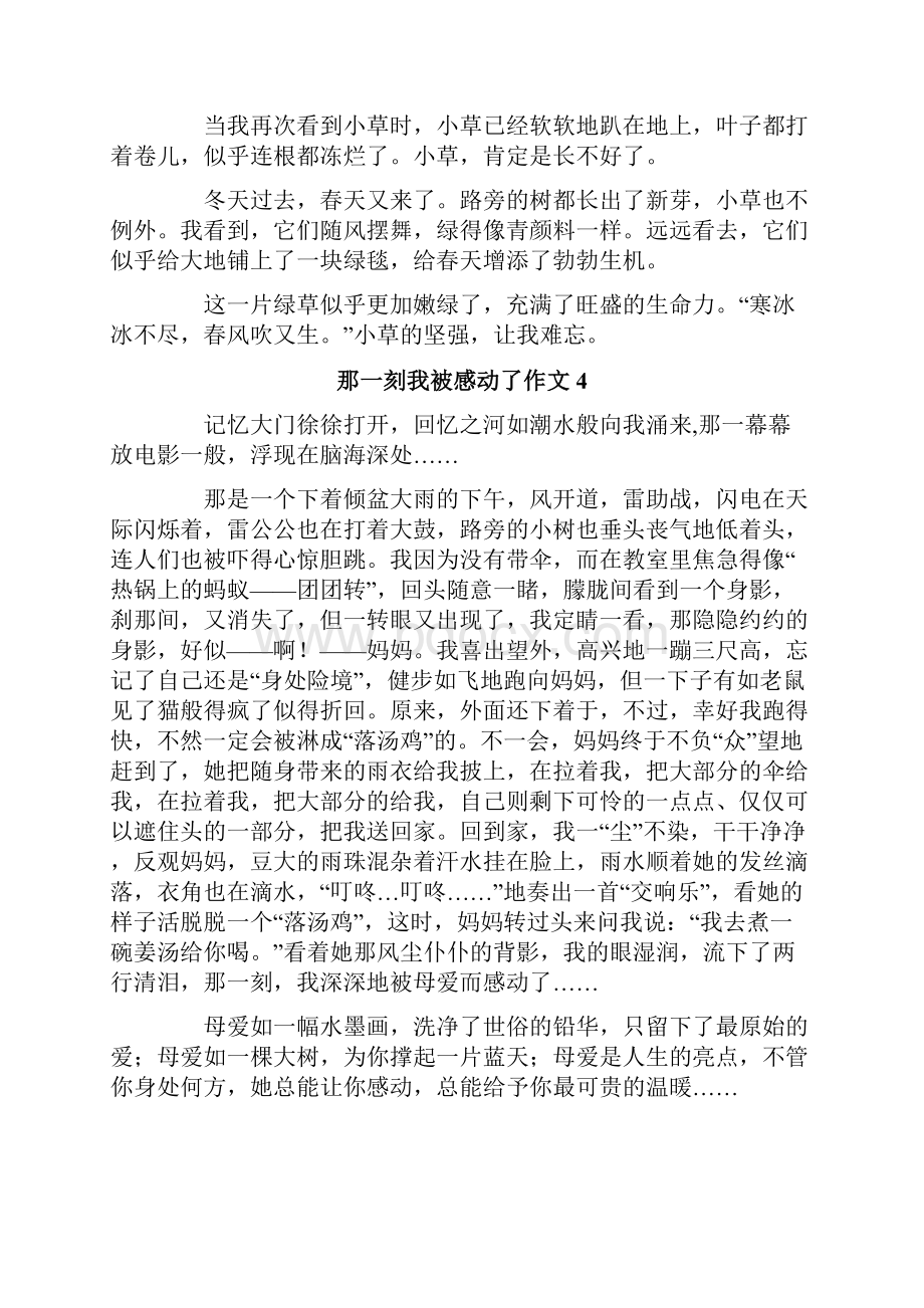 那一刻我被感动了作文通用15篇.docx_第3页