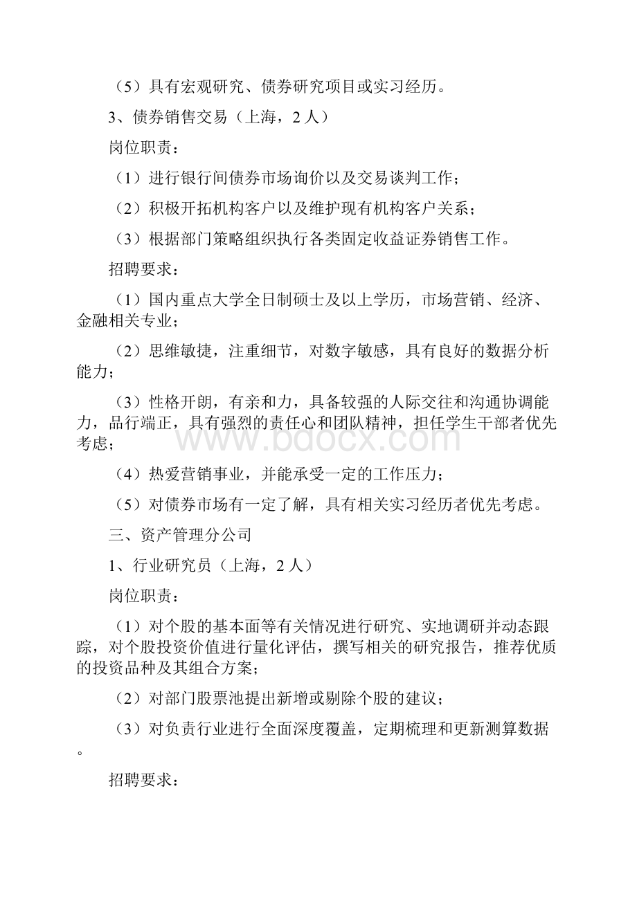 兴业证券校园招聘岗位职责及要求说明Word格式文档下载.docx_第3页