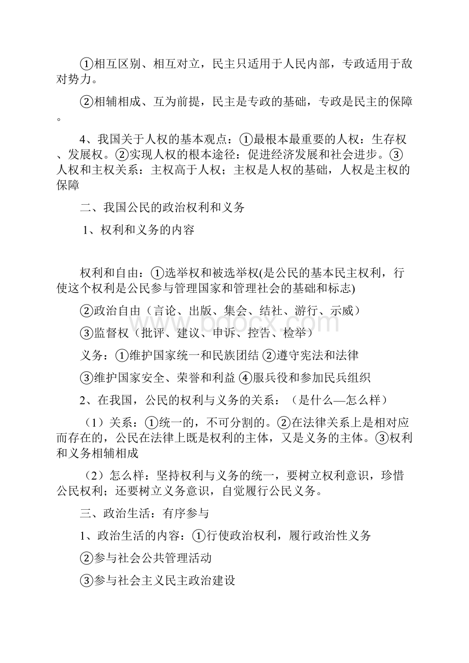 高一政治生活复习资料.docx_第2页