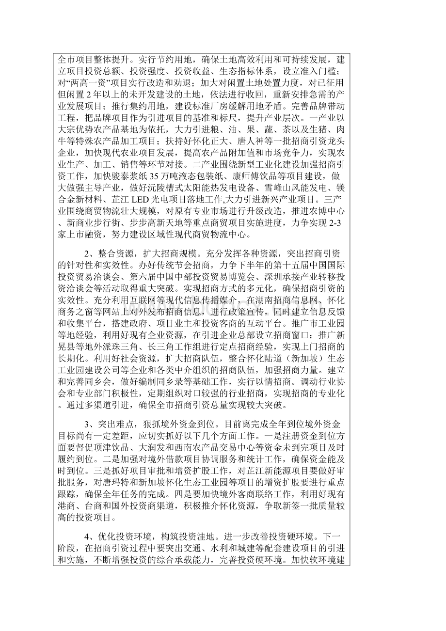 年上半年怀化市招商引资情况分析.docx_第3页