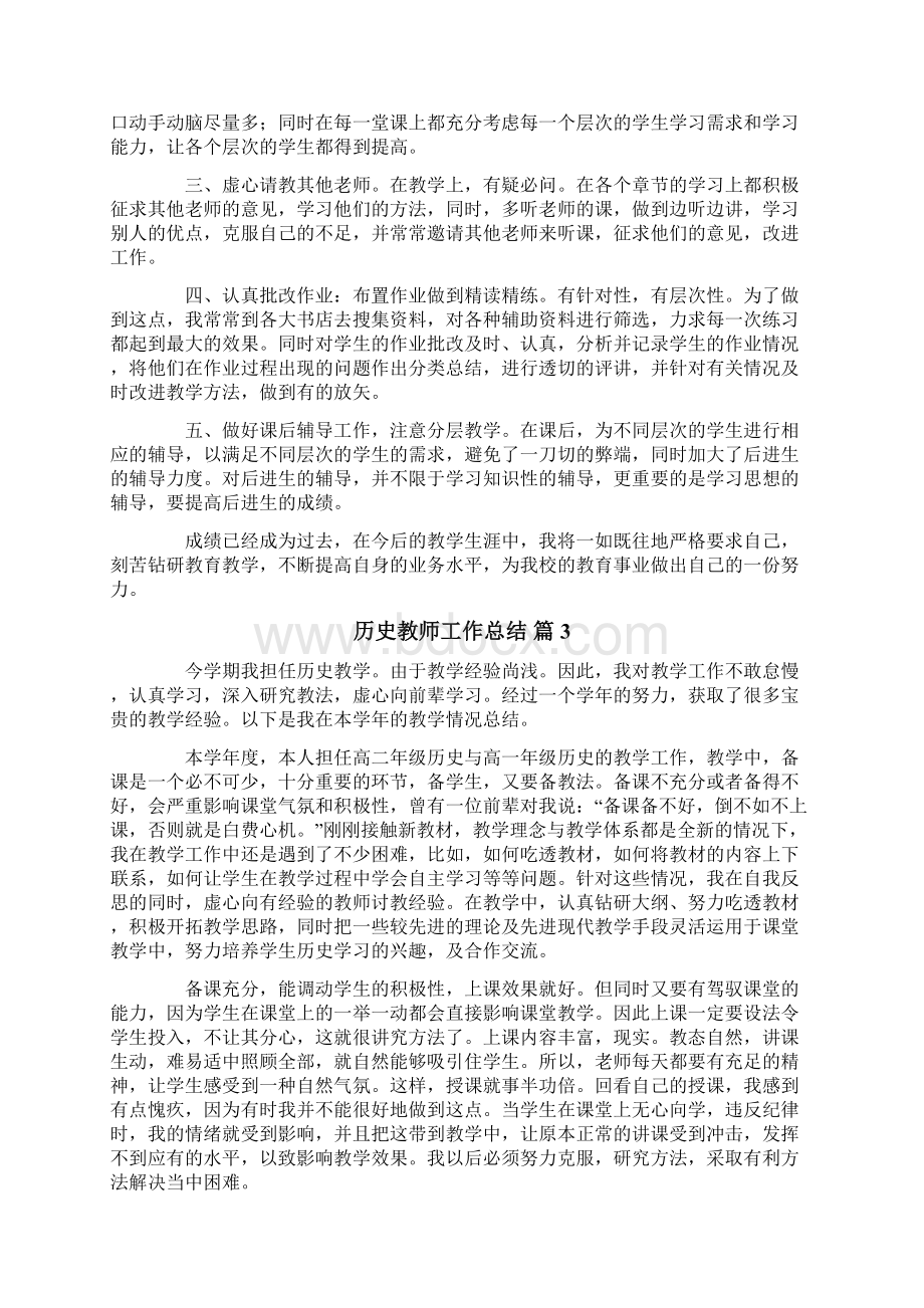 历史教师工作总结四篇Word格式文档下载.docx_第3页