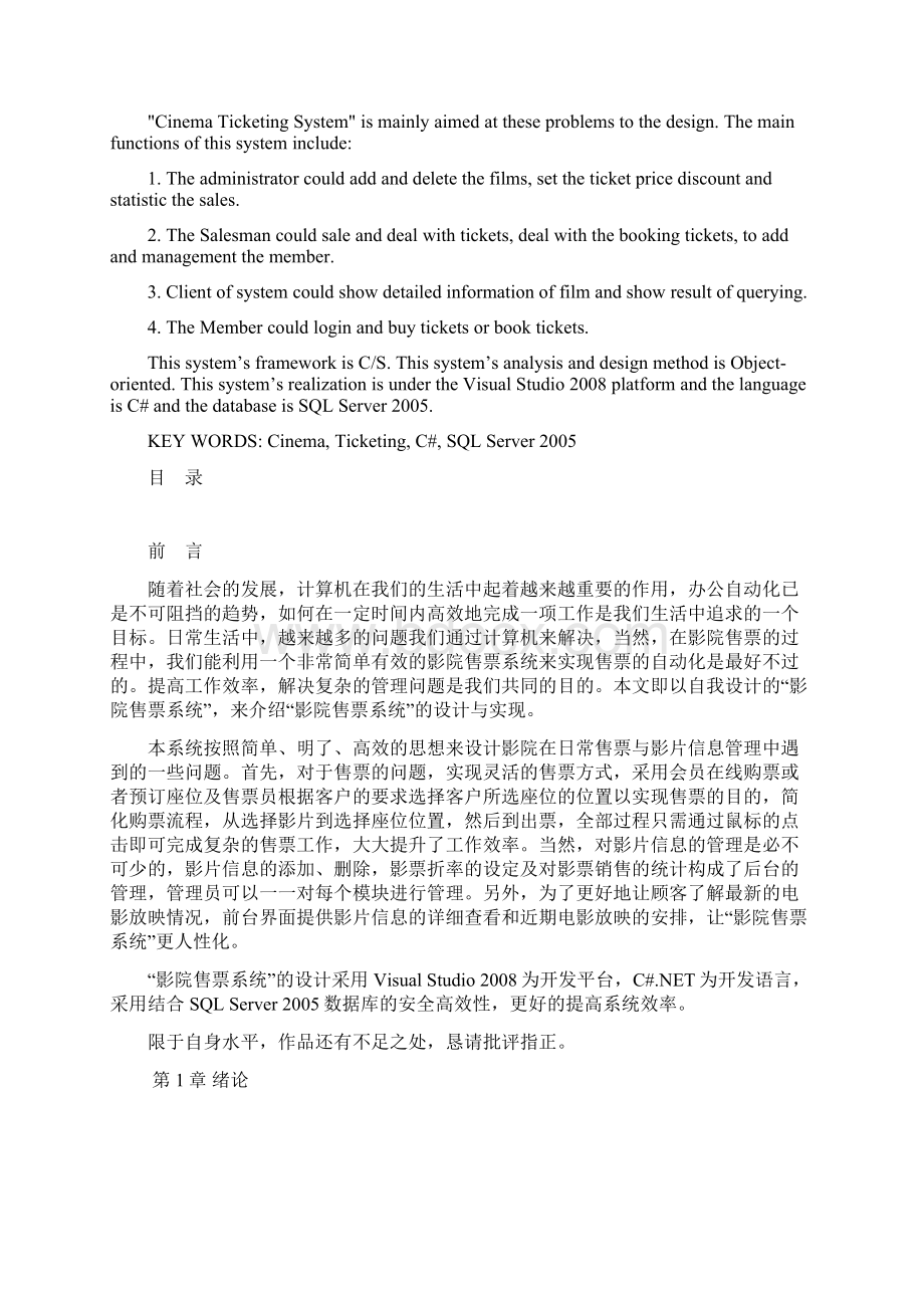 影院售票系统的设计与实现Word文件下载.docx_第2页