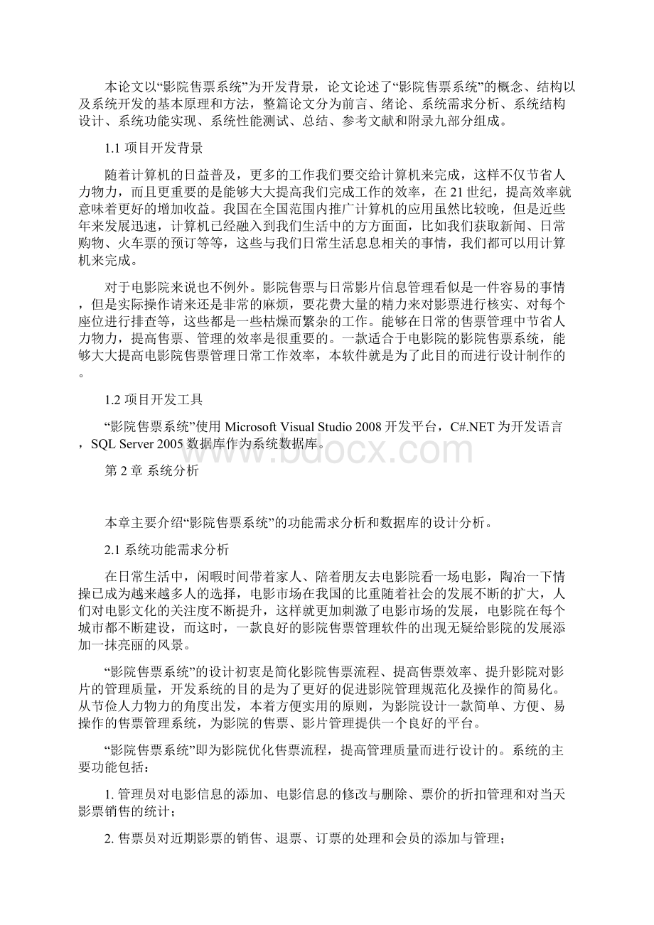 影院售票系统的设计与实现Word文件下载.docx_第3页