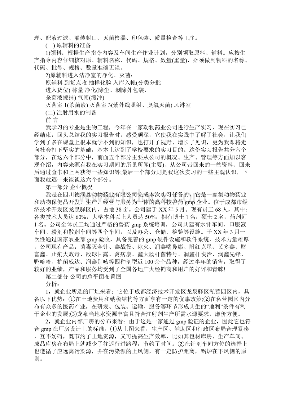 生物工程实习报告范文4篇.docx_第2页