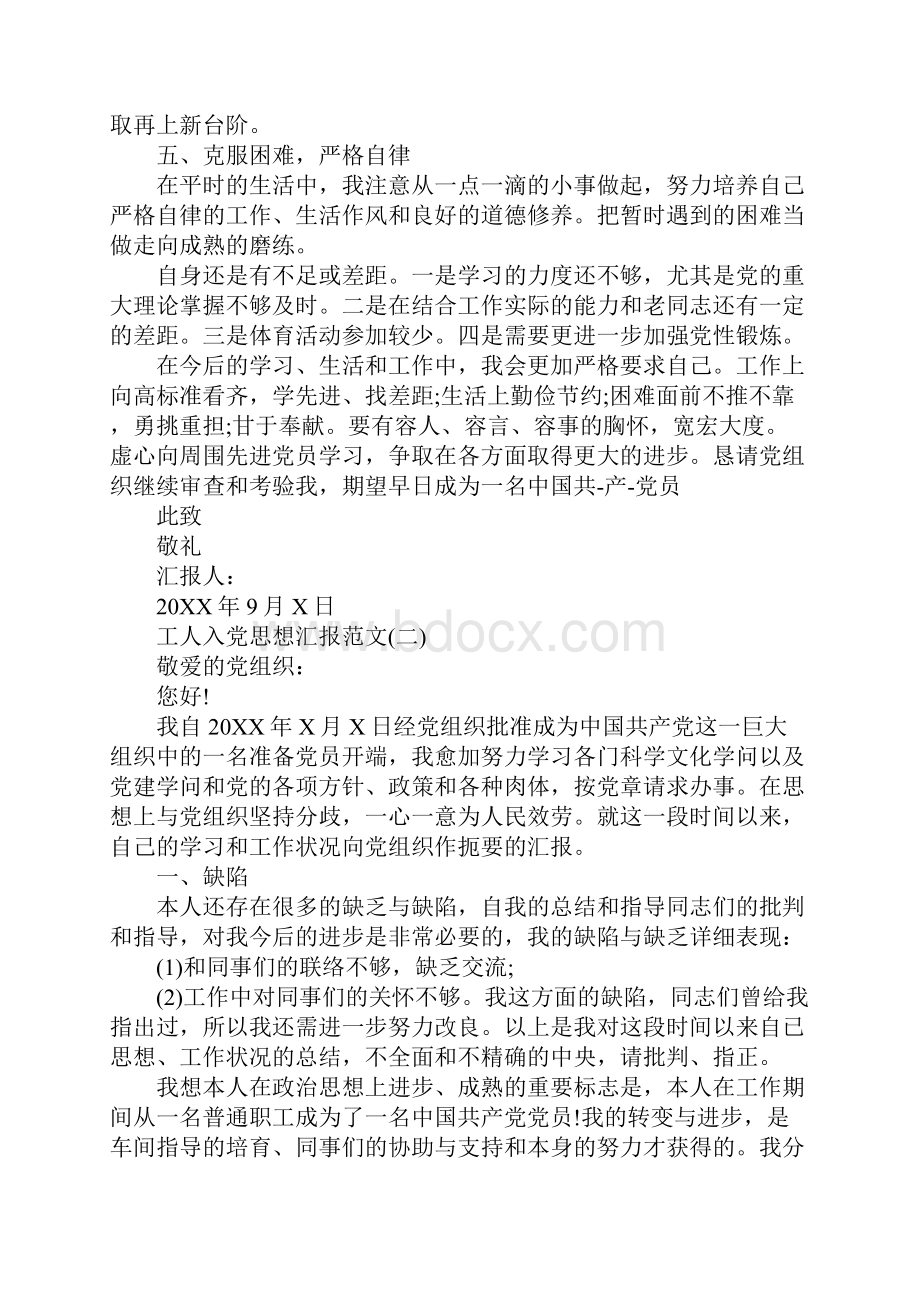 工人入党思想汇报范文Word文件下载.docx_第2页