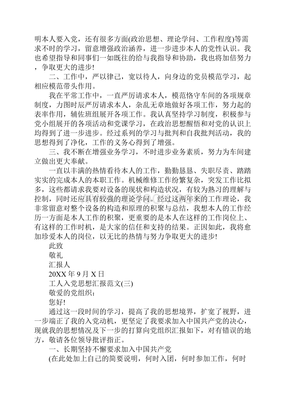 工人入党思想汇报范文Word文件下载.docx_第3页