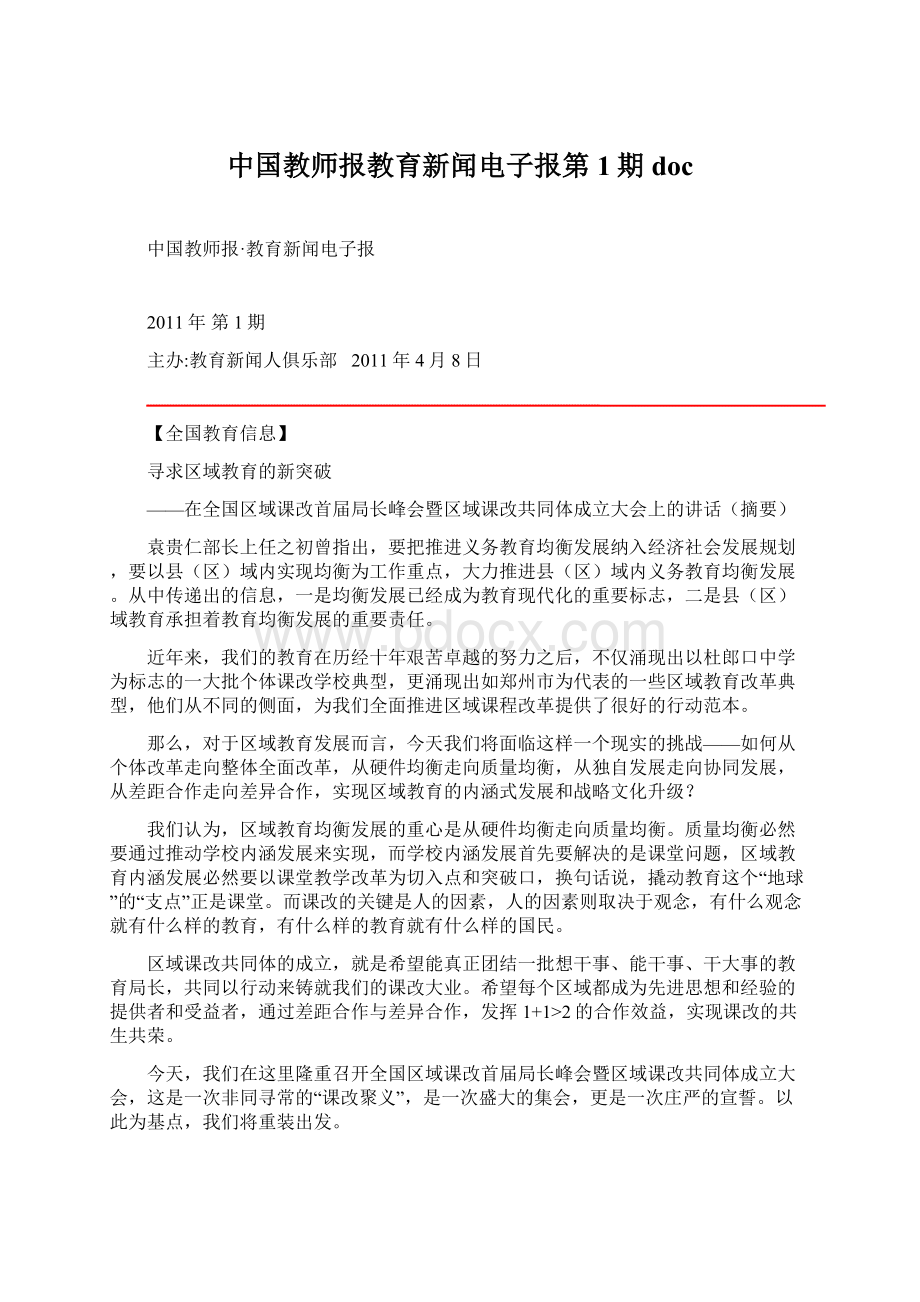 中国教师报教育新闻电子报第1期doc.docx_第1页