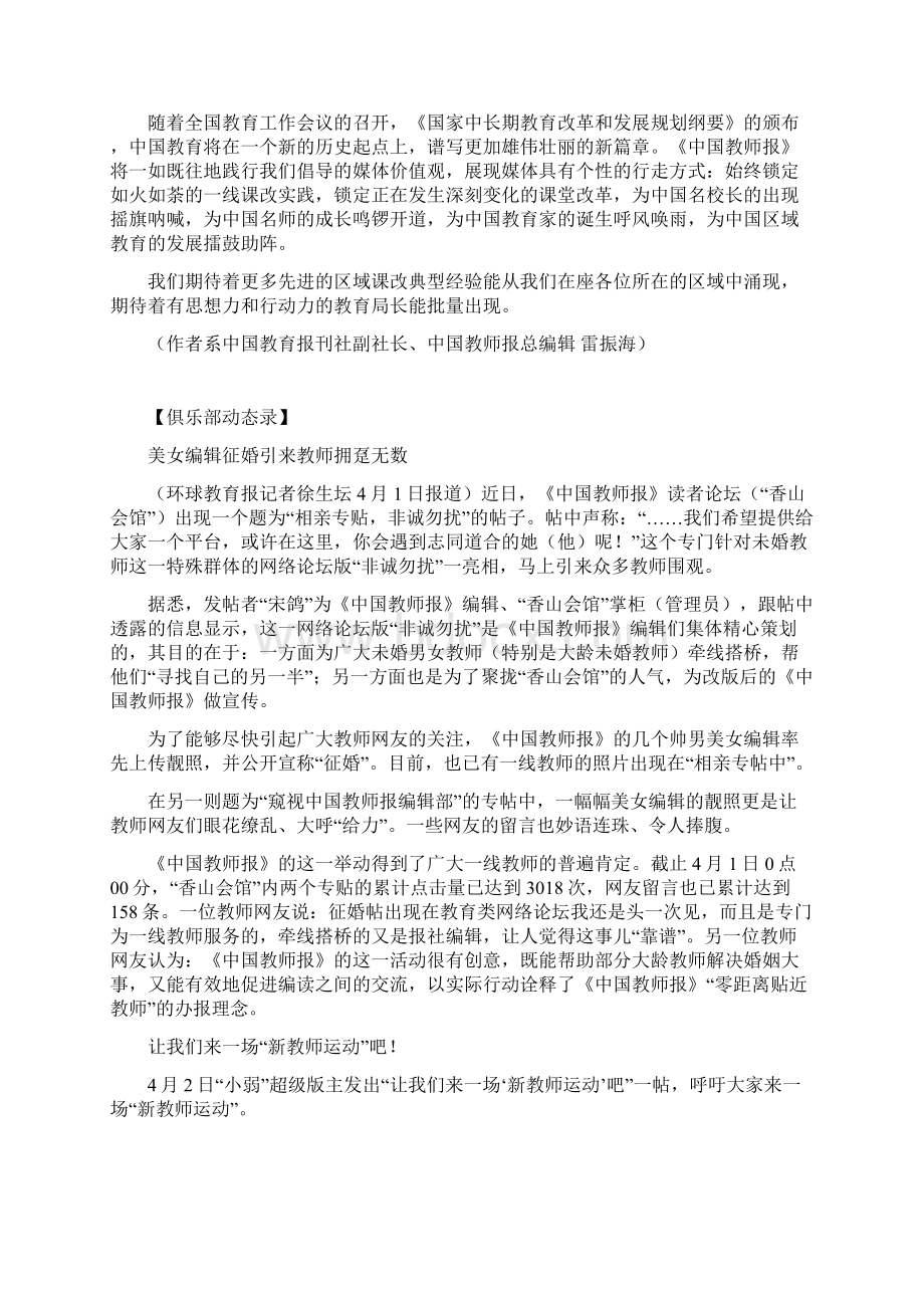 中国教师报教育新闻电子报第1期doc.docx_第2页