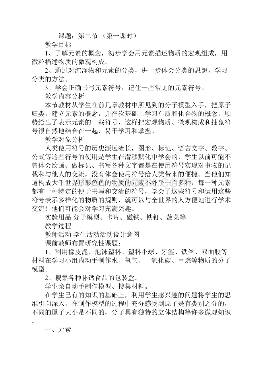 初中九年级化学物质组成的表示方法教学设计.docx_第2页