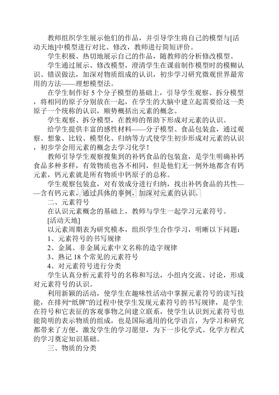 初中九年级化学物质组成的表示方法教学设计.docx_第3页