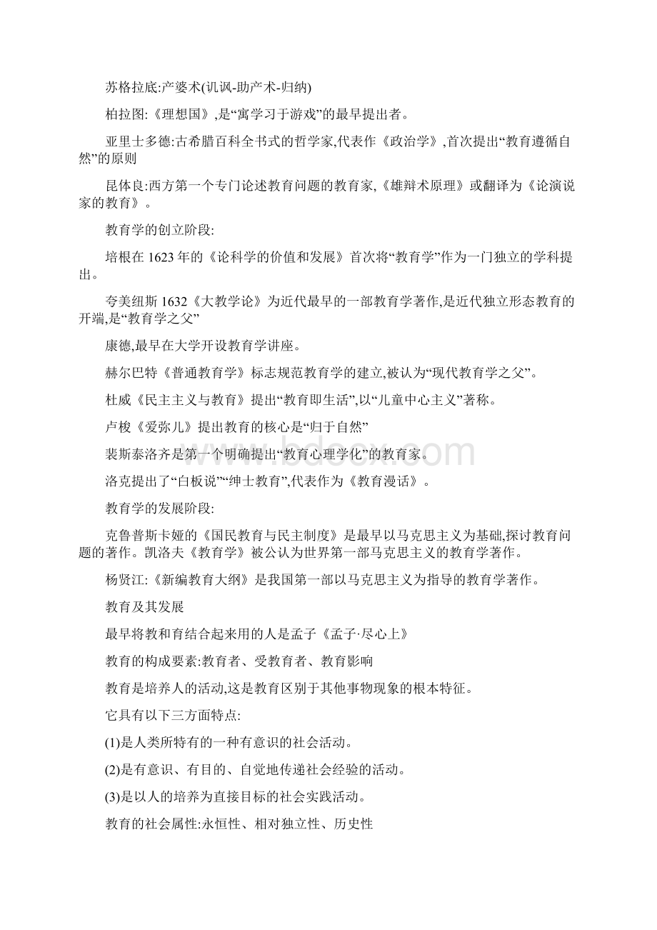 小学教师资格证《教育教学知识与能力》重点笔记知识点.docx_第3页