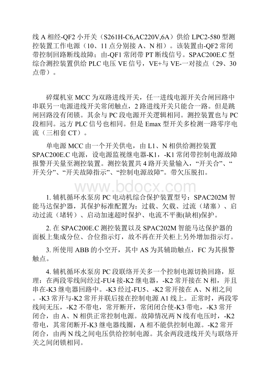 PC工作段电源进线开关二次接线要点.docx_第2页