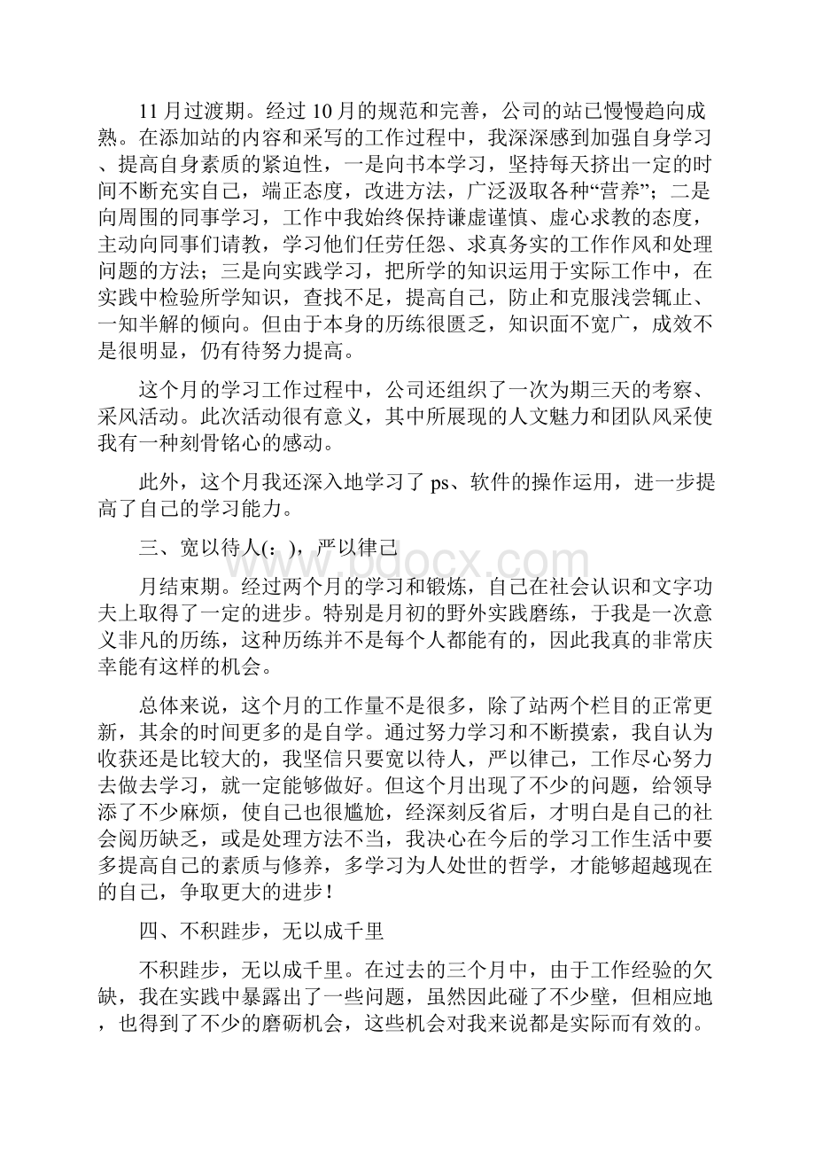 最新技术个人工作总结精选多篇 精品Word格式文档下载.docx_第3页