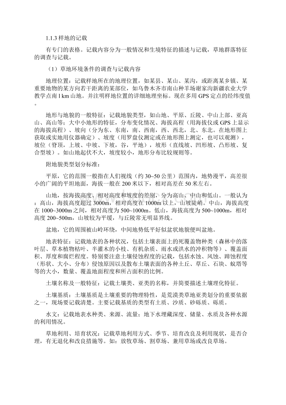 草地生产力测定方法Word文件下载.docx_第2页