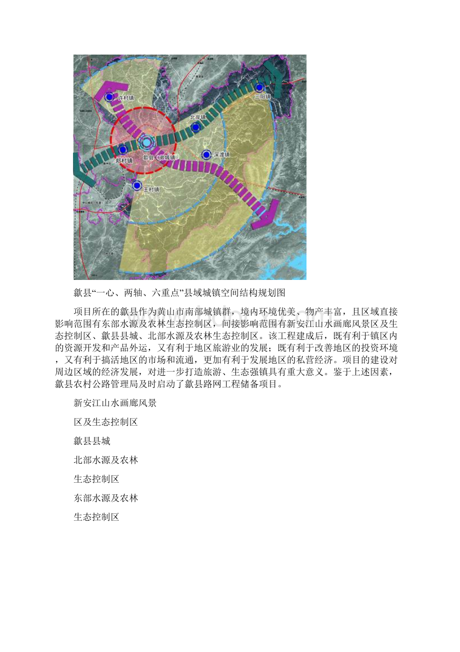 歙县投标技术建议书+页码.docx_第3页