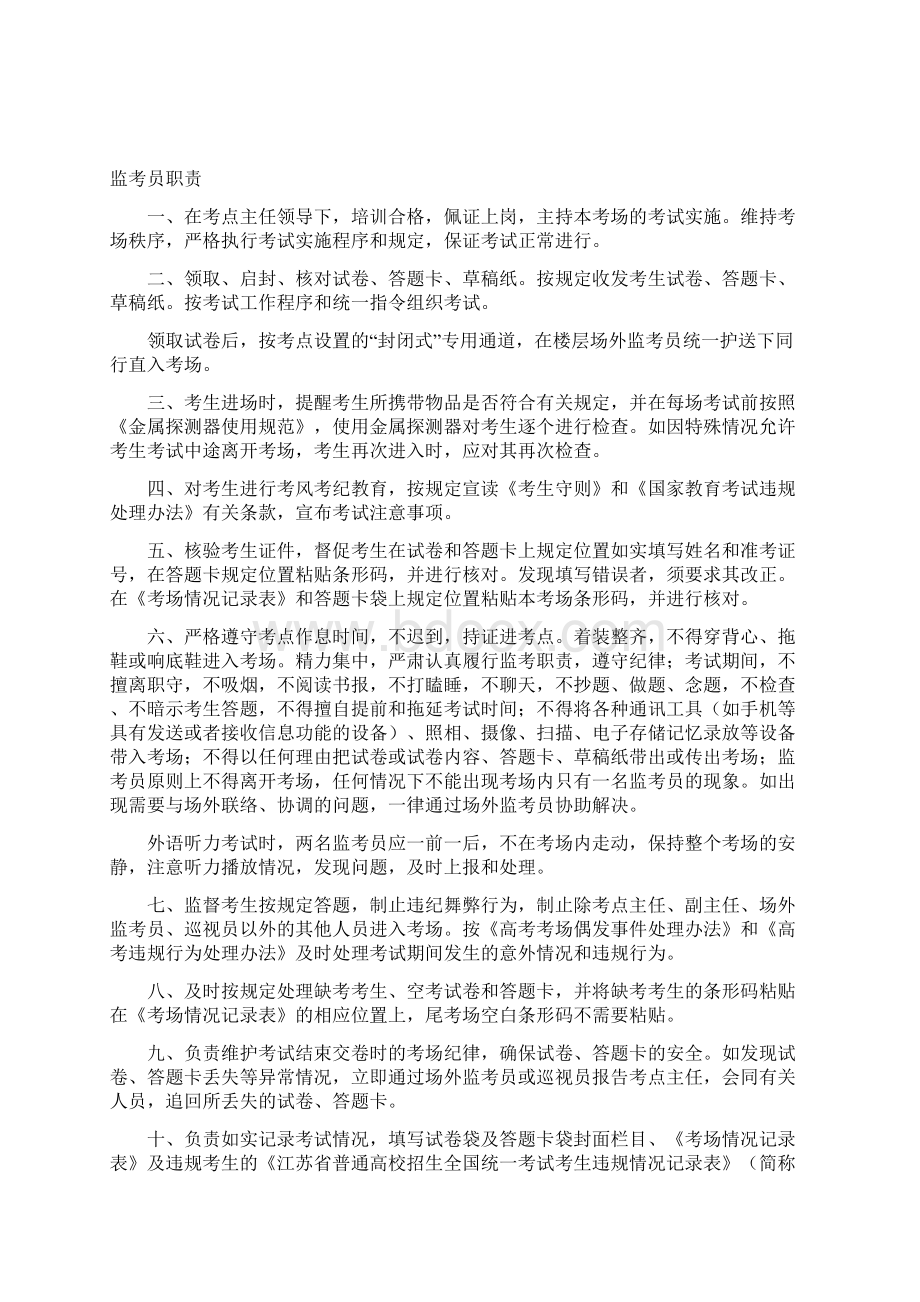 江苏省普通高考监考人员学习手册教材.docx_第3页