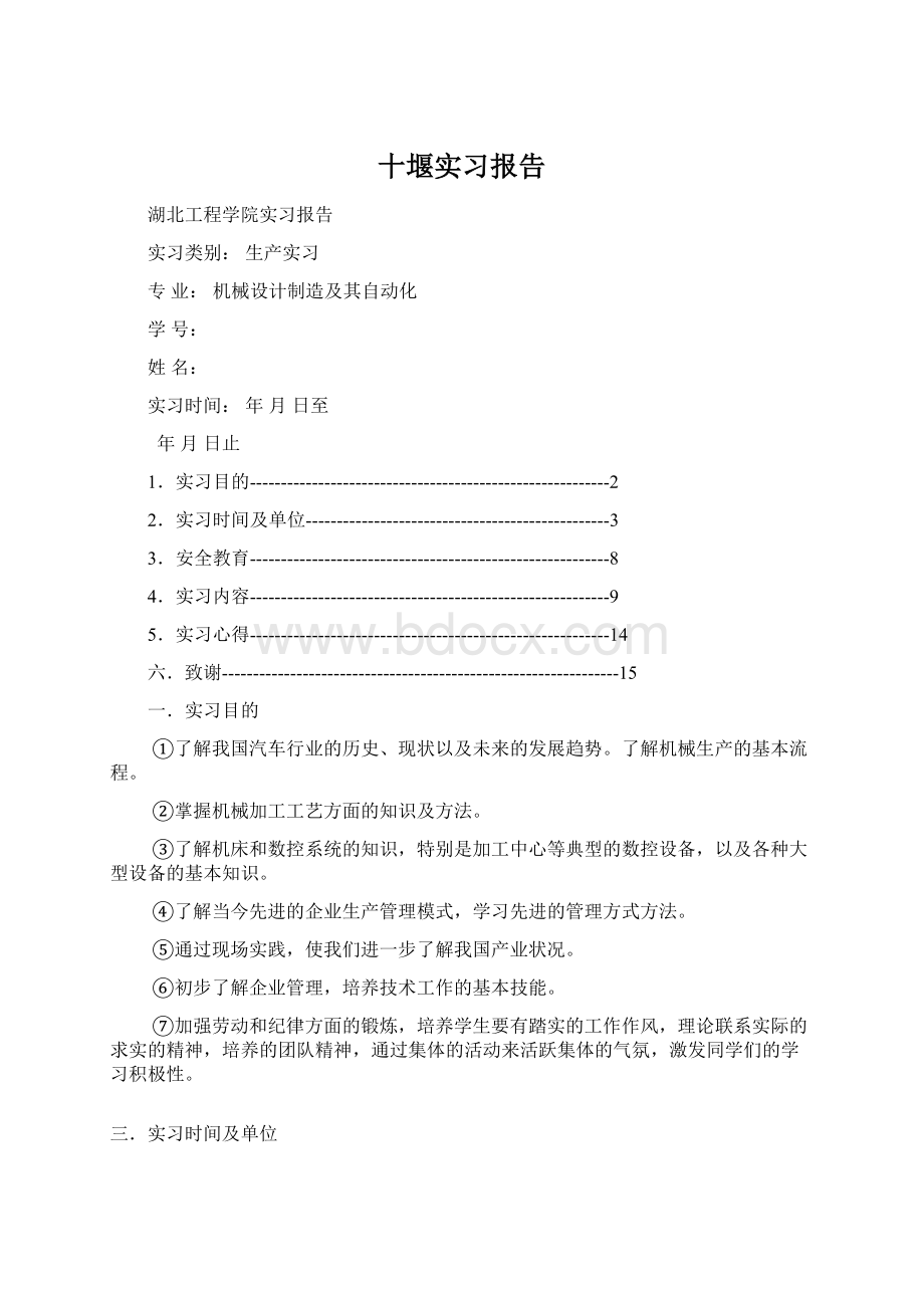 十堰实习报告Word下载.docx_第1页