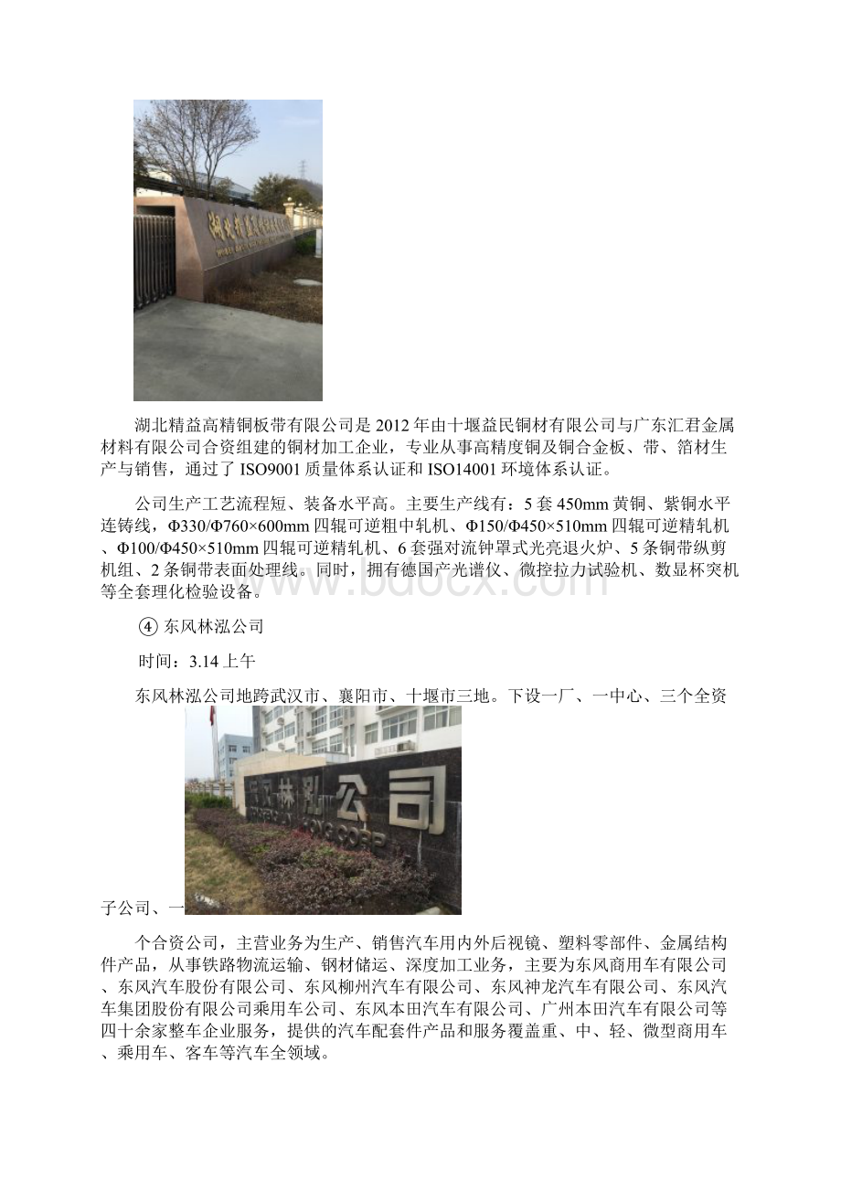 十堰实习报告Word下载.docx_第3页