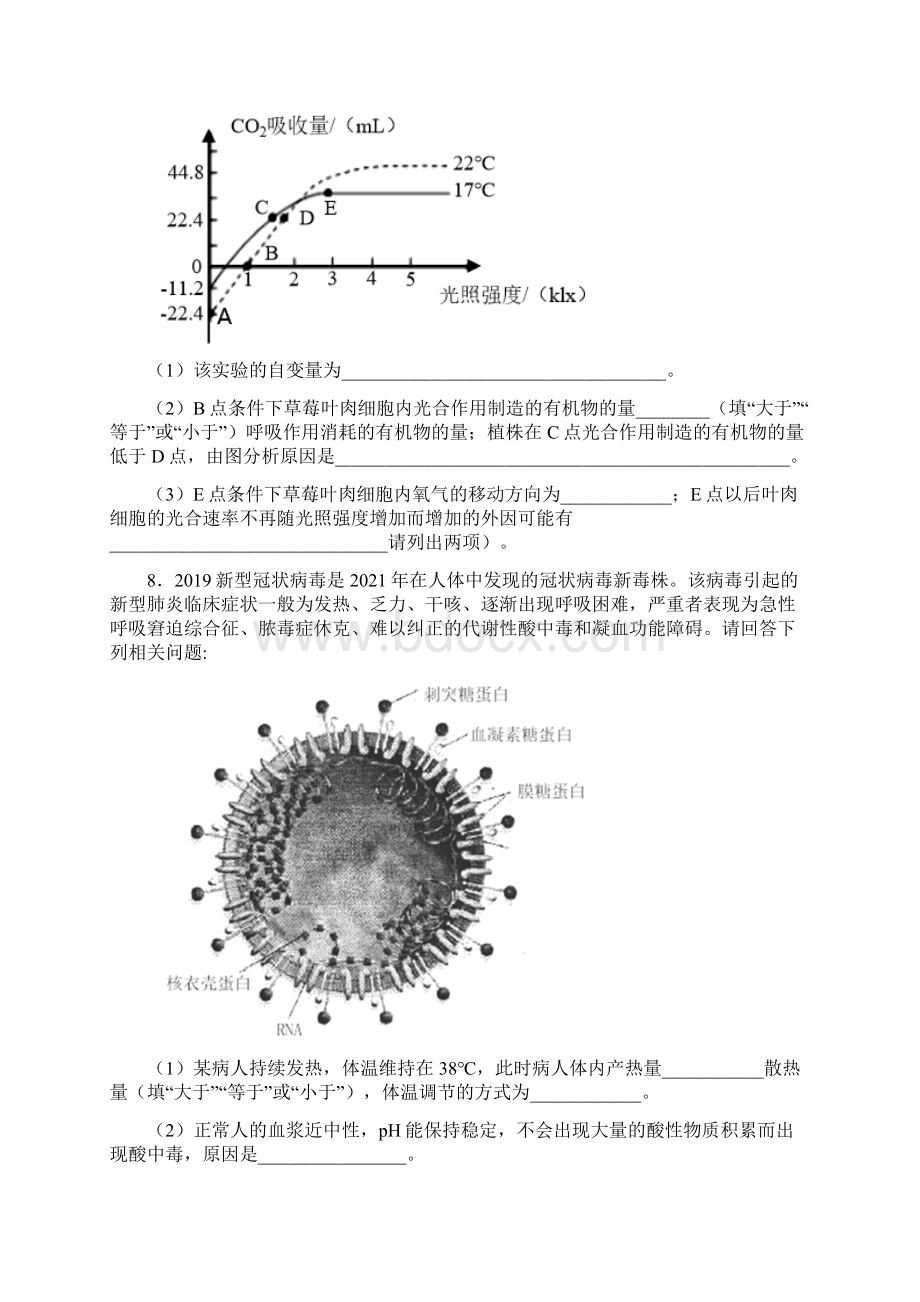 届河南省郑州市巩义市高三模拟理综生物试题.docx_第3页