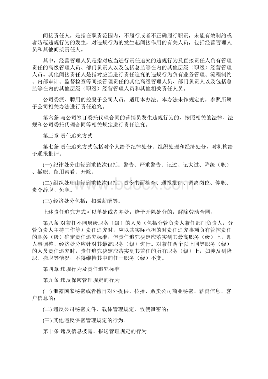 违规行为责任追究办法修订稿.docx_第2页