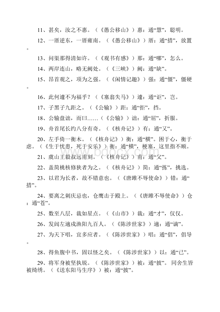 初中语文文言文总复习资料人教版21.docx_第2页