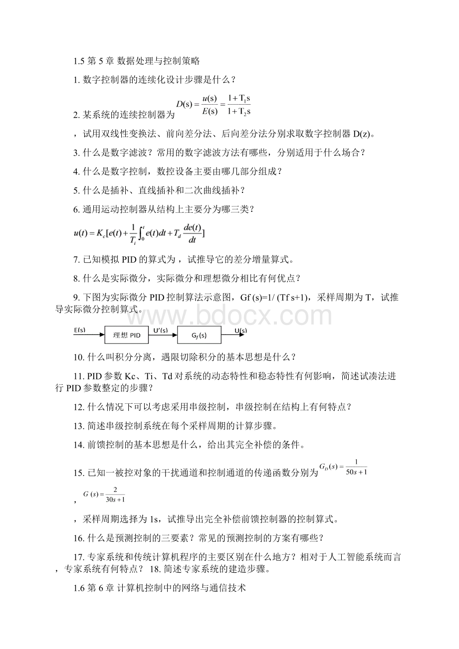 计算机控制技术习题集.docx_第3页