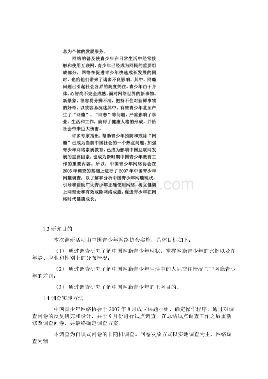 中国青少年网瘾数据报告.docx_第2页