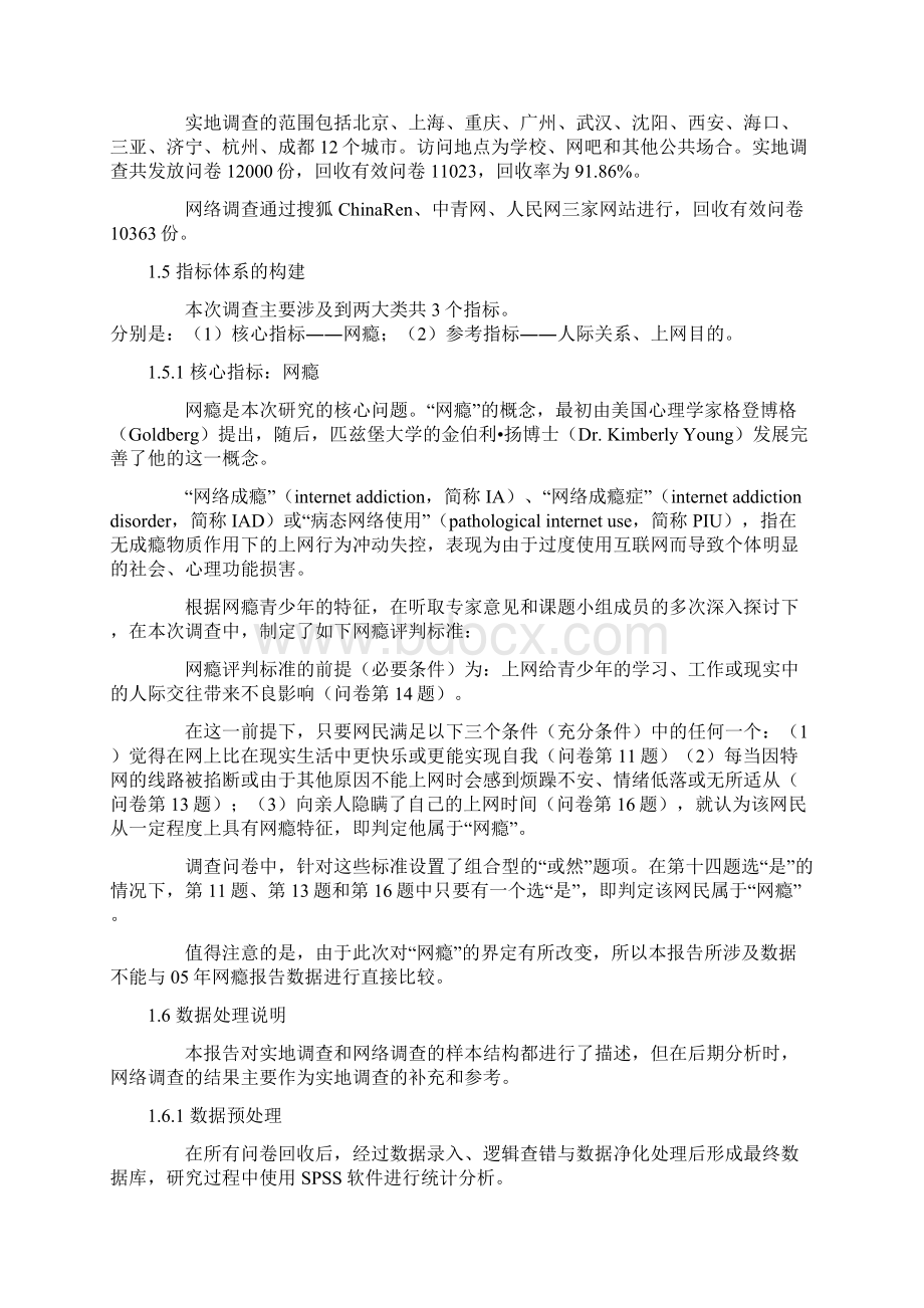 中国青少年网瘾数据报告.docx_第3页