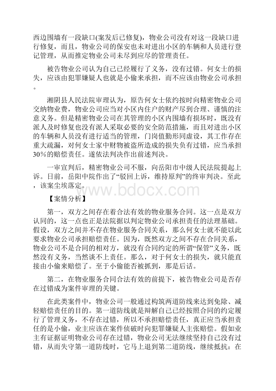 物业管理案例分析.docx_第2页